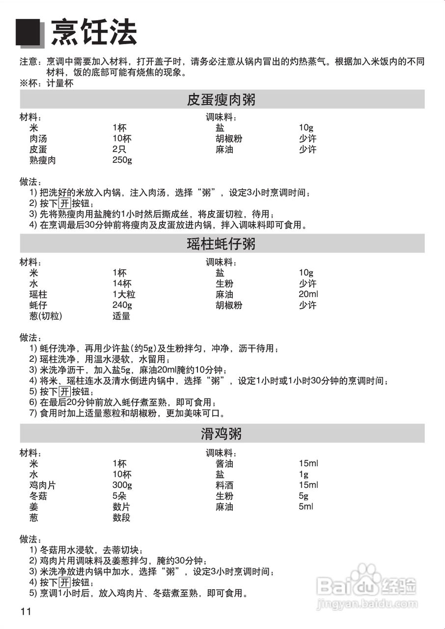 松下SR-CMA18电饭煲使用说明书