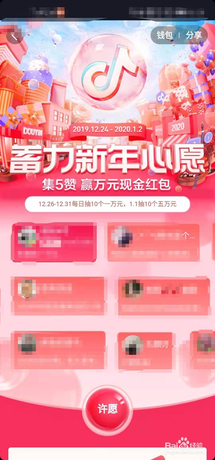 抖音上怎么许下新年愿望
