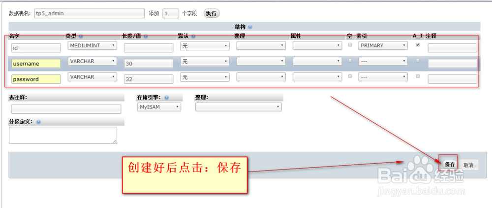 网站管理员列表页功能制作TP5。
