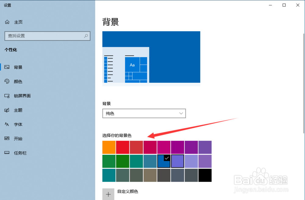 win10系统怎么设置桌面背景主题为纯色