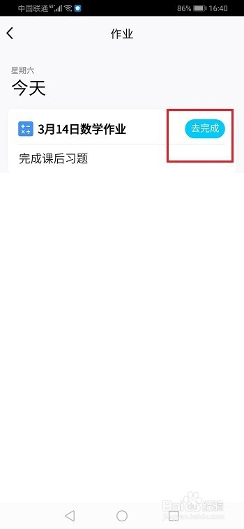 qq怎么提交作业