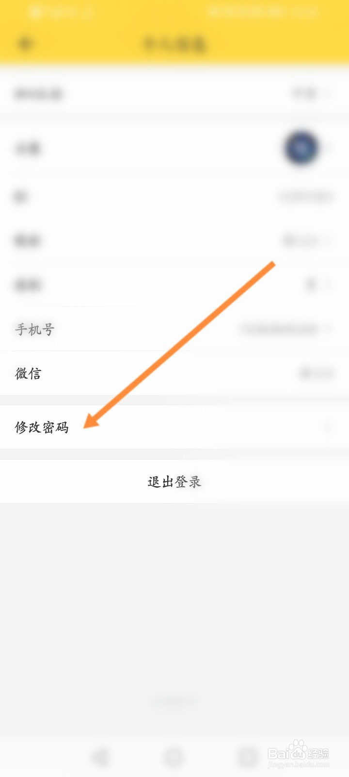 鲨鱼记账怎么修改登录密码