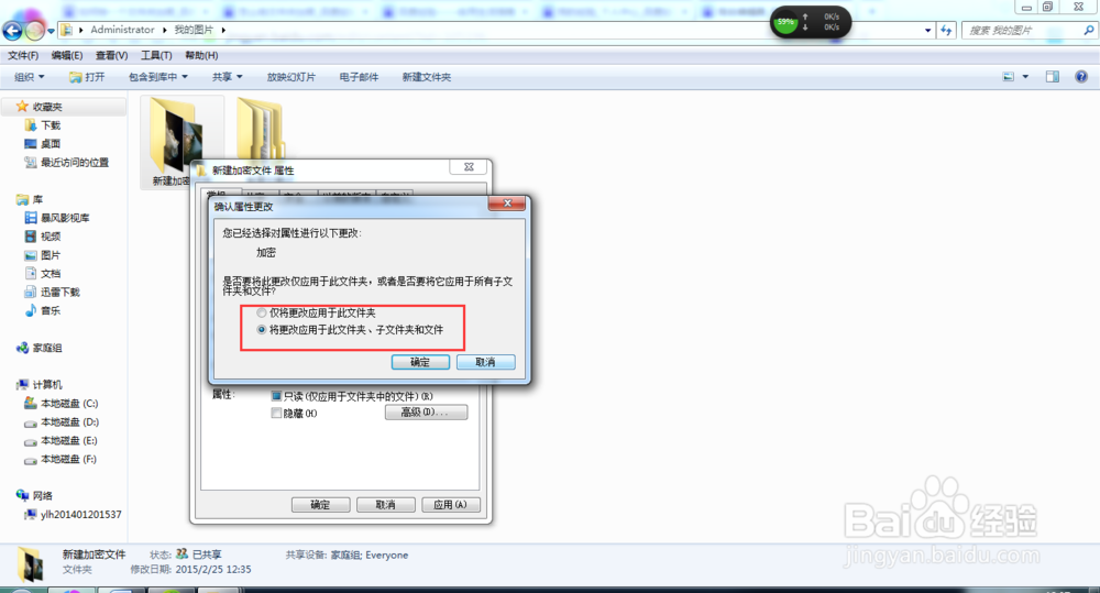 如何给一个文件夹加密
