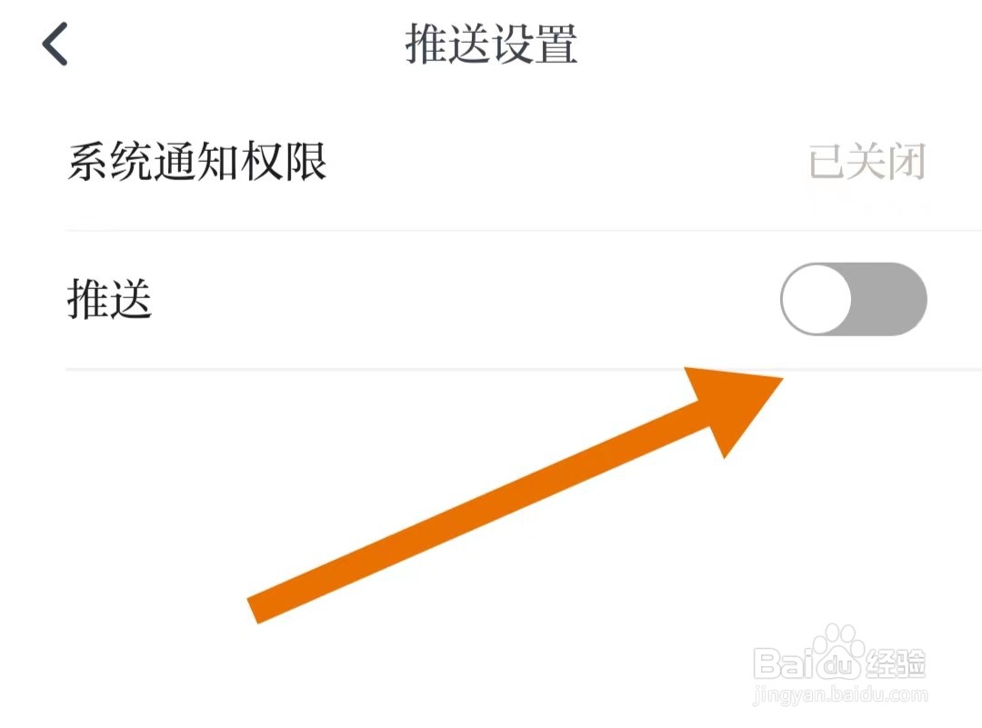 阅瓣免费小说App如何关闭推送