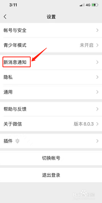 微信声音怎么关闭
