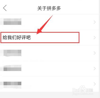 如何给拼多多平台好评？