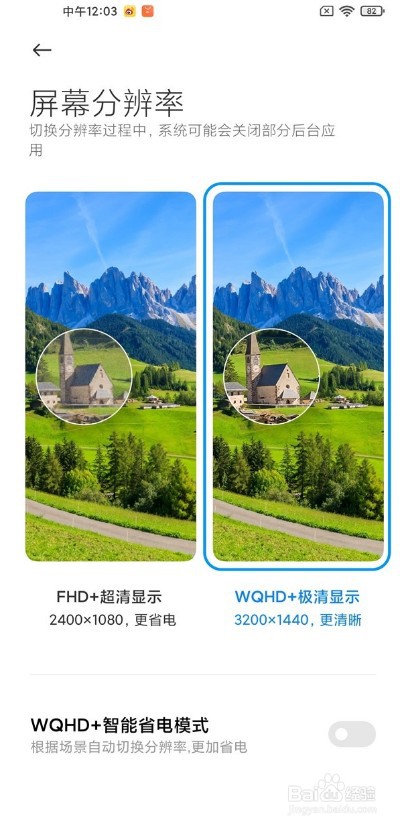 小米11pro屏幕如何设置超清显示