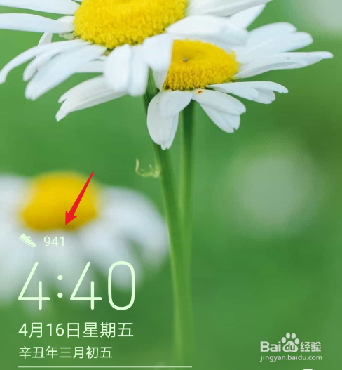 华为手机显示步数怎么设置