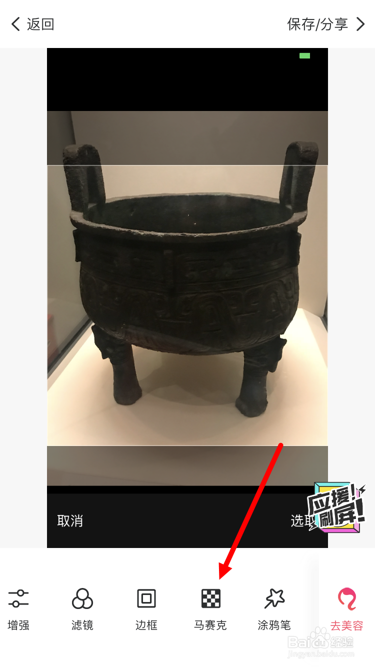 如何用美图秀秀在手机上给图片打马赛克