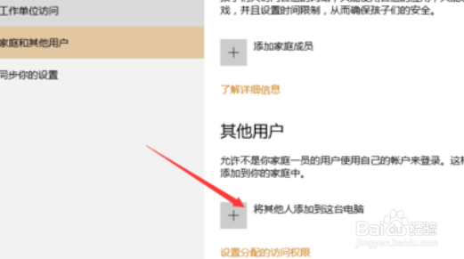 Win10没有改用本地账户登录怎么办