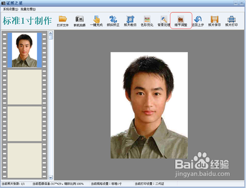 制作证件照工具