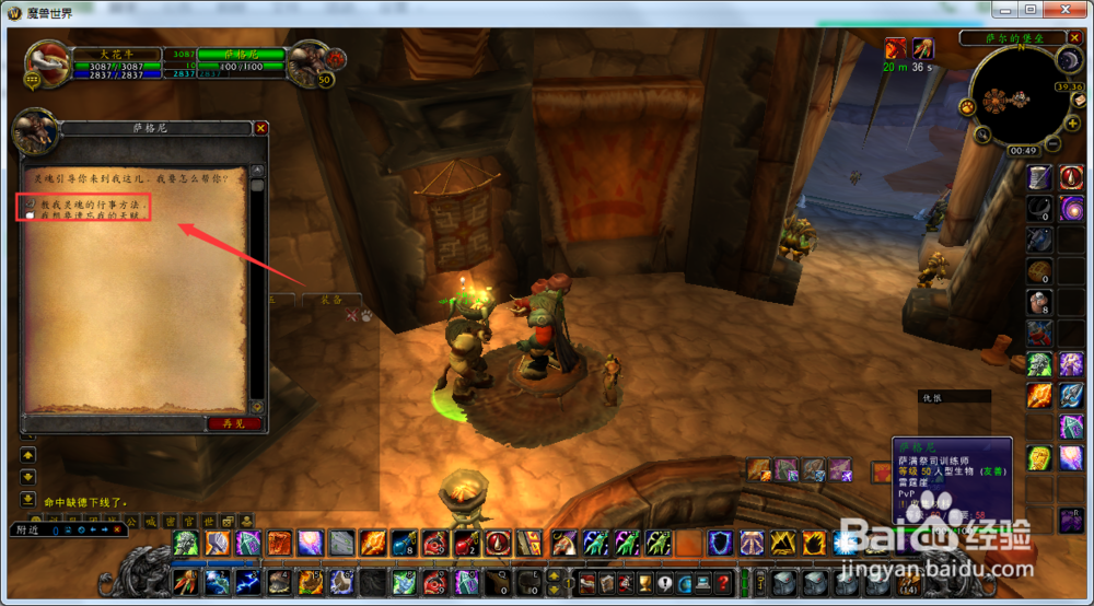 魔兽世界怀旧服萨满怎么学习9级治疗波