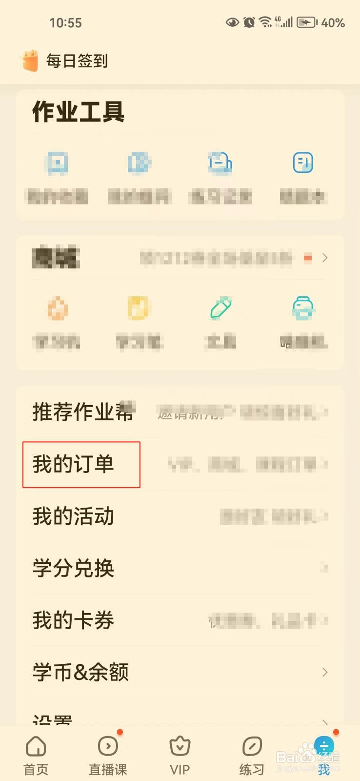 怎样查看作业帮中的全部订单