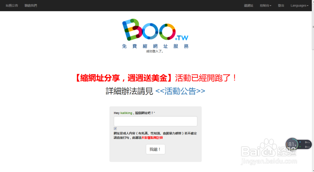 Boo短网址分享注册及管理经验