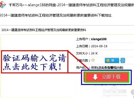 怎样在千军万马网盘下载文件