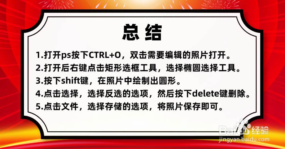 ps怎么裁剪圆形