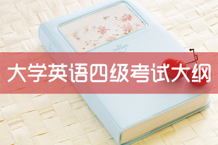 英语四级没过有什么后果会拿不到本科毕业证书吗