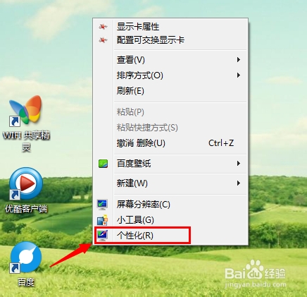 如何删除win7电脑桌面上的回收站图标