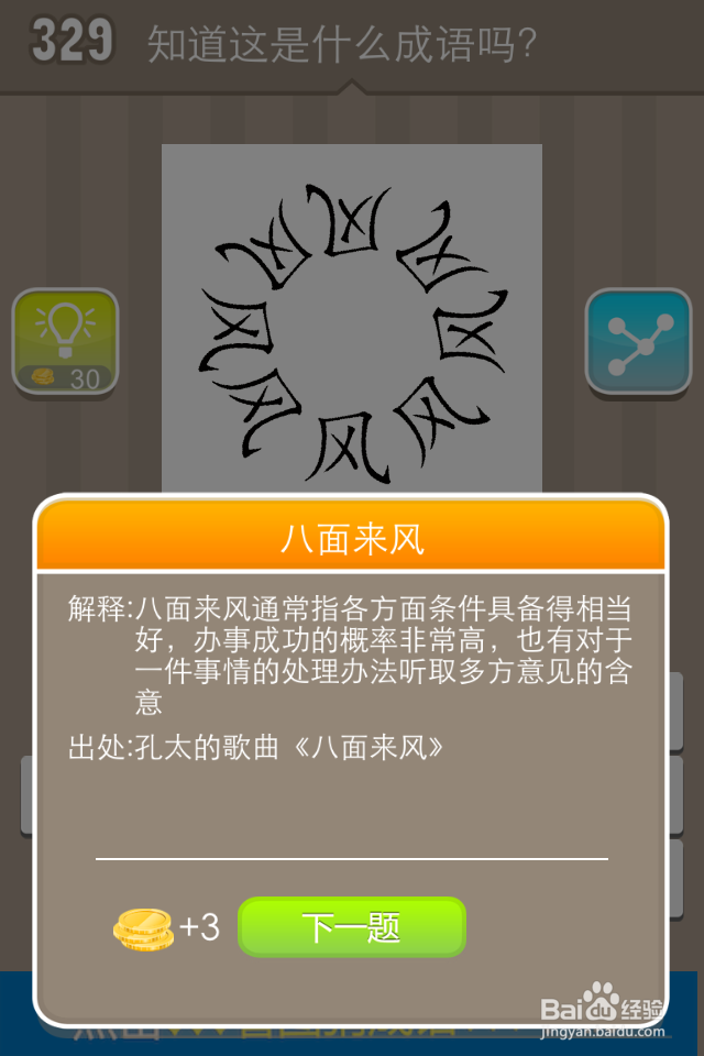 看图猜成语答案331-340