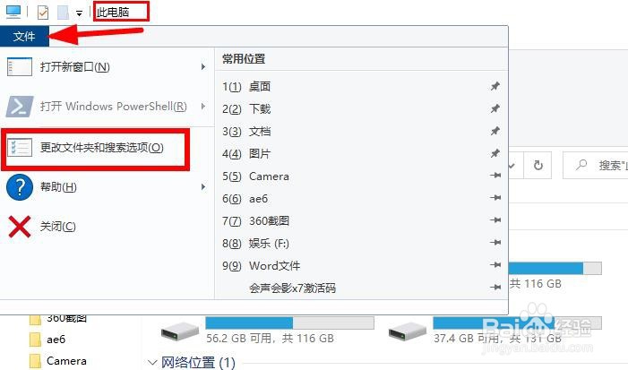 如何在Windows 10上打开文件资源管理器选项