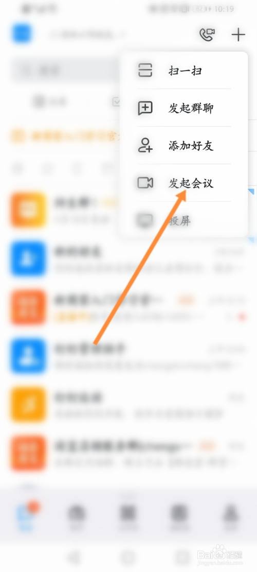 钉钉班级群怎么发起视频会议