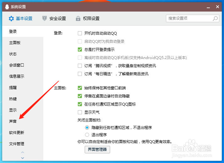 QQ好友上线声音怎么关