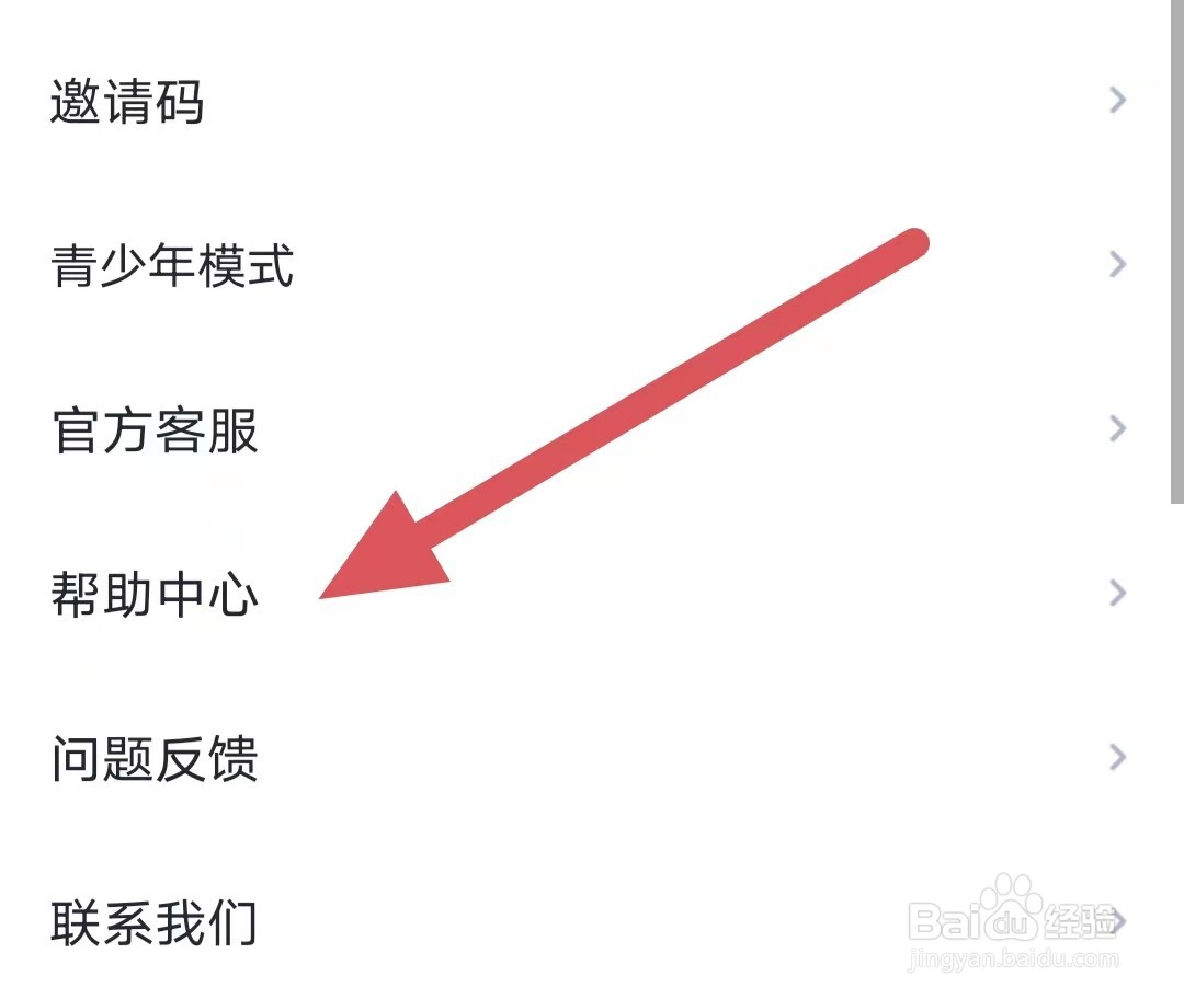 哈呀如何查看帮助中心