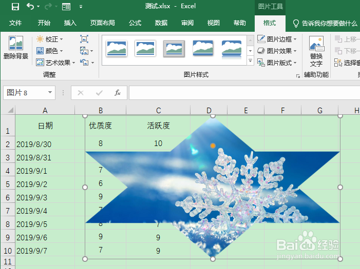 Excel如何将图片裁剪成不同形状