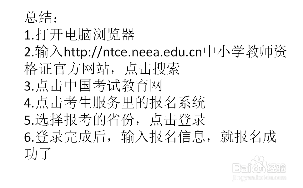 怎么报名中小学教师资格证考试