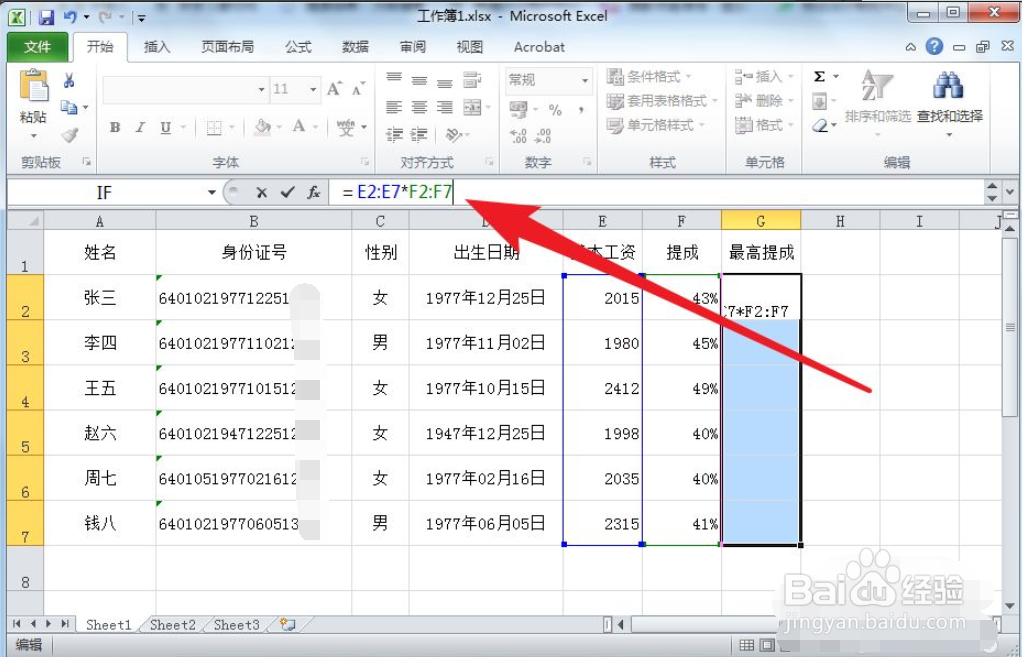 Excel如何使用数组来计算