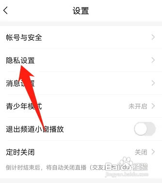 YYapp个性化直播内容推送怎么关闭