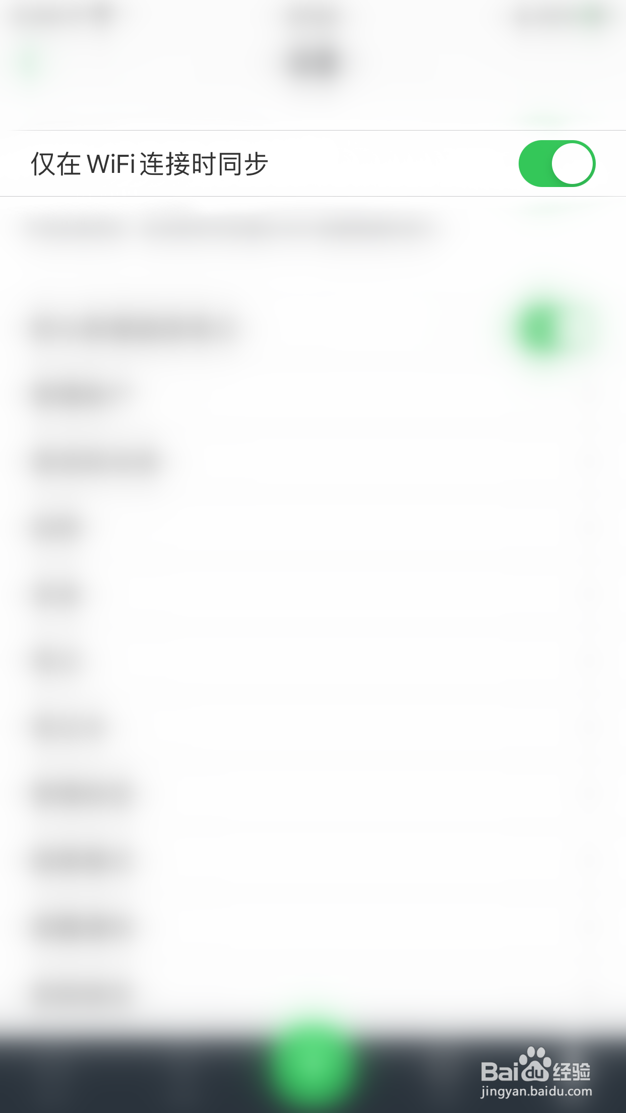 滑记如何停用仅在WiFi连接时同步