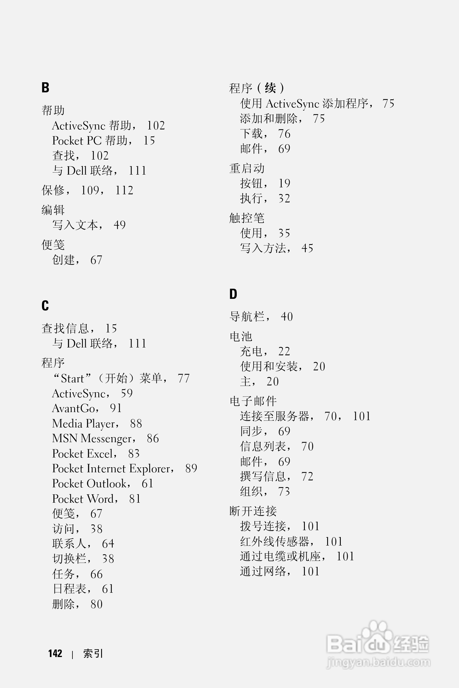 戴尔PDA(掌上电脑)HC03UL型说明书:[15]