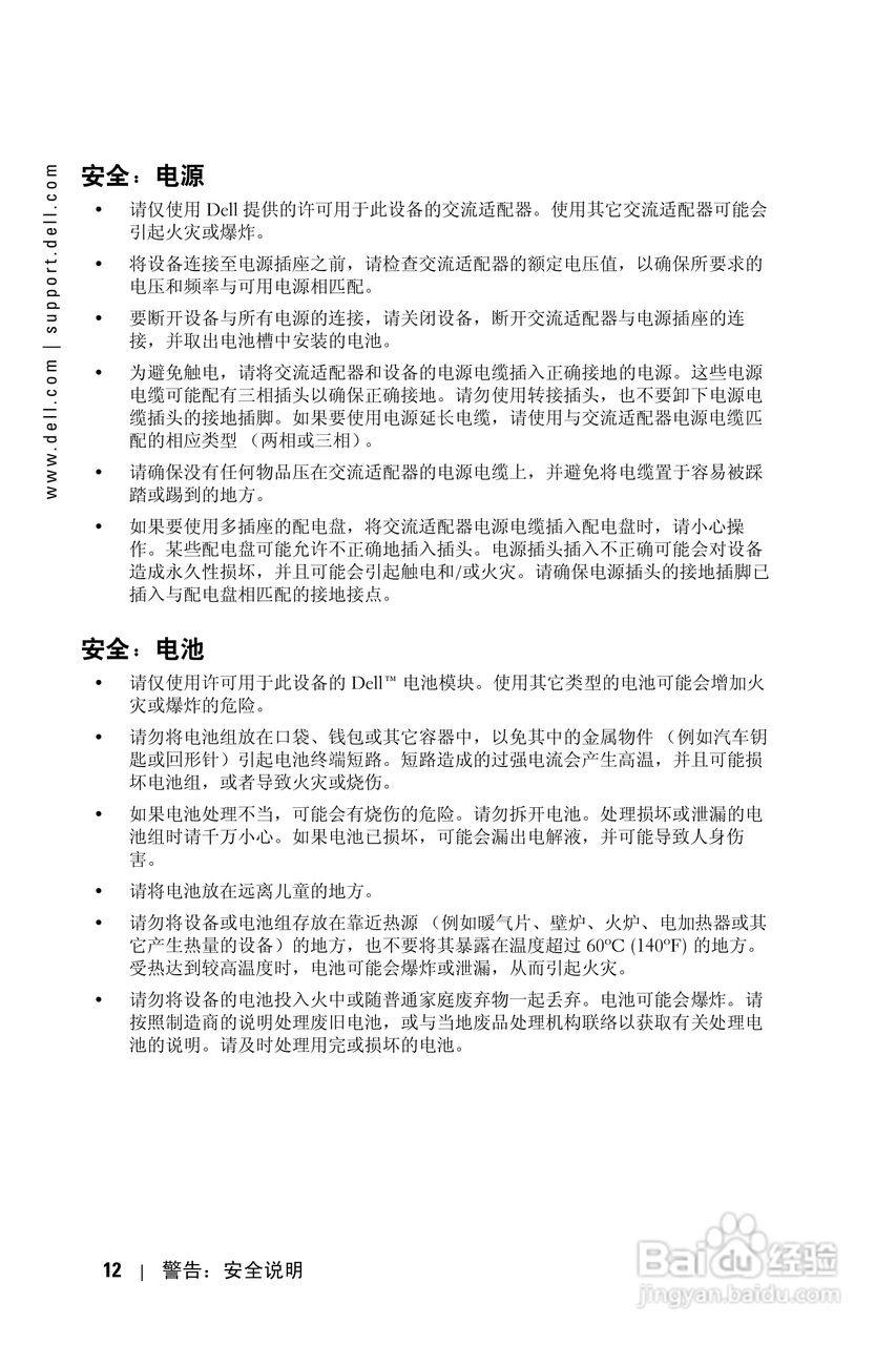 戴尔PDA(掌上电脑)HC03U型说明书:[2]