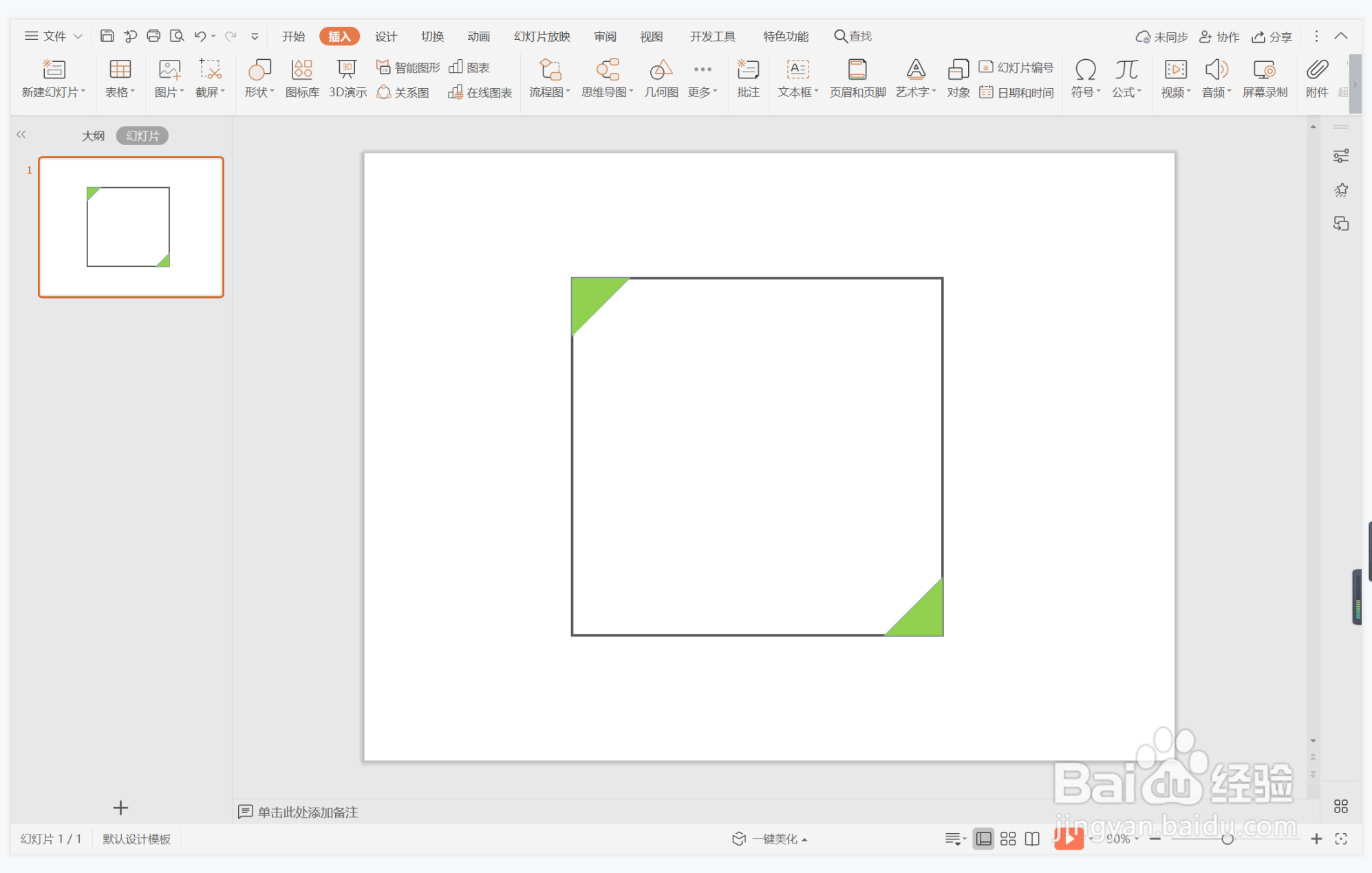 wps演示中如何进行左思右想型纯文字排版