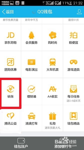 QQ红包怎么使用QQ钱包余额能做什么