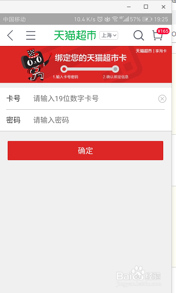 淘宝绑定天猫超市卡