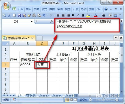 excel进销存表怎么做