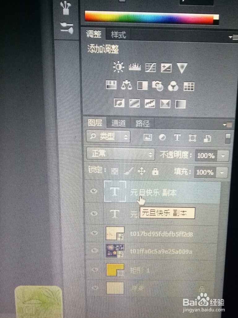 PS设计元旦快乐海报教程