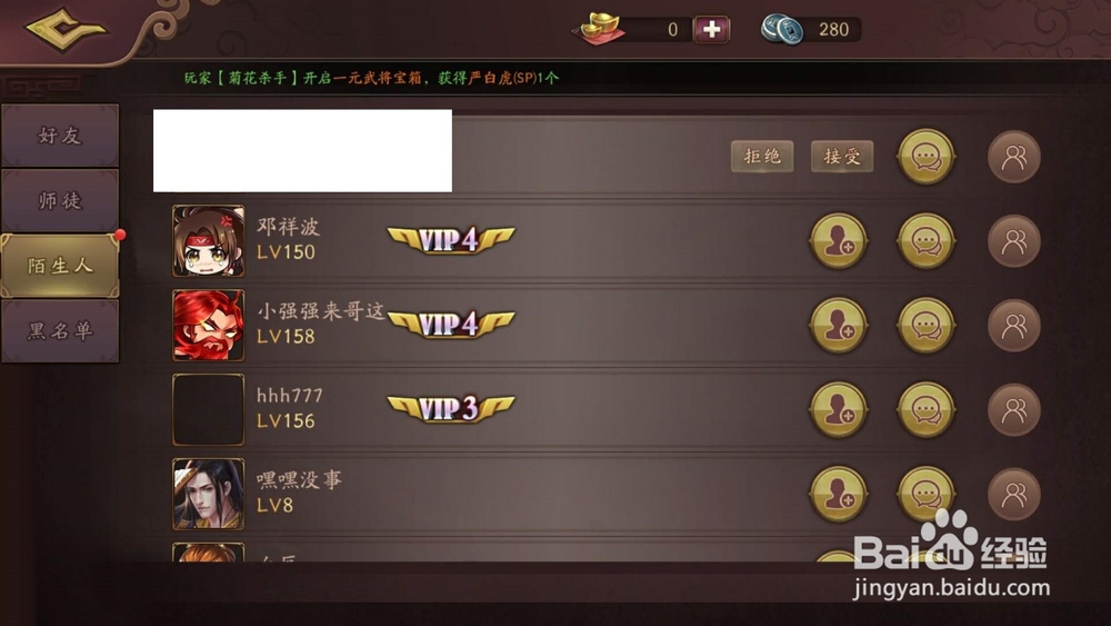 三国杀如何添加好友