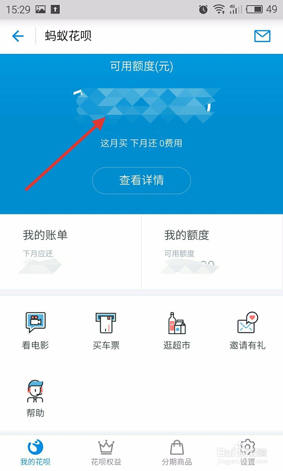 手机支付宝花呗借呗怎样使用