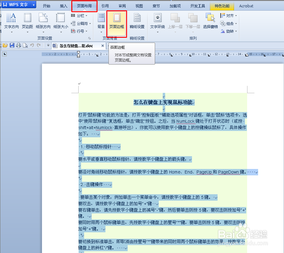 WPS文档背景色去除的二种方法