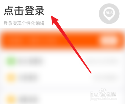车来了app怎么用QQ号登录？