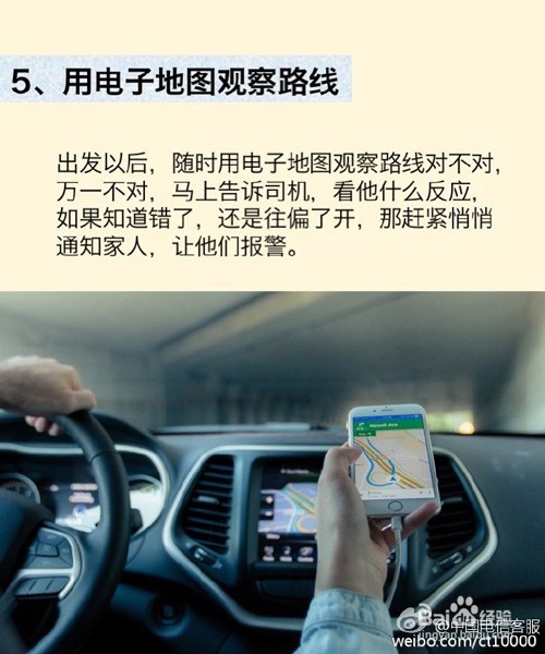 小翼支招：怎样打车才安全