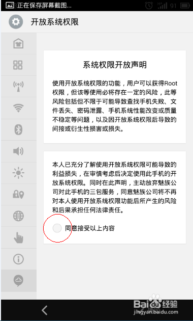如何玩转魅族MX3：[2]开放系统权限