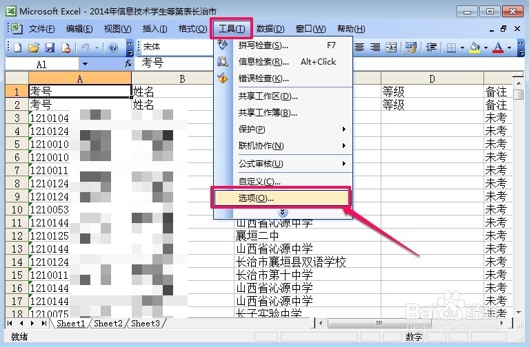 excel怎样设置修改密码