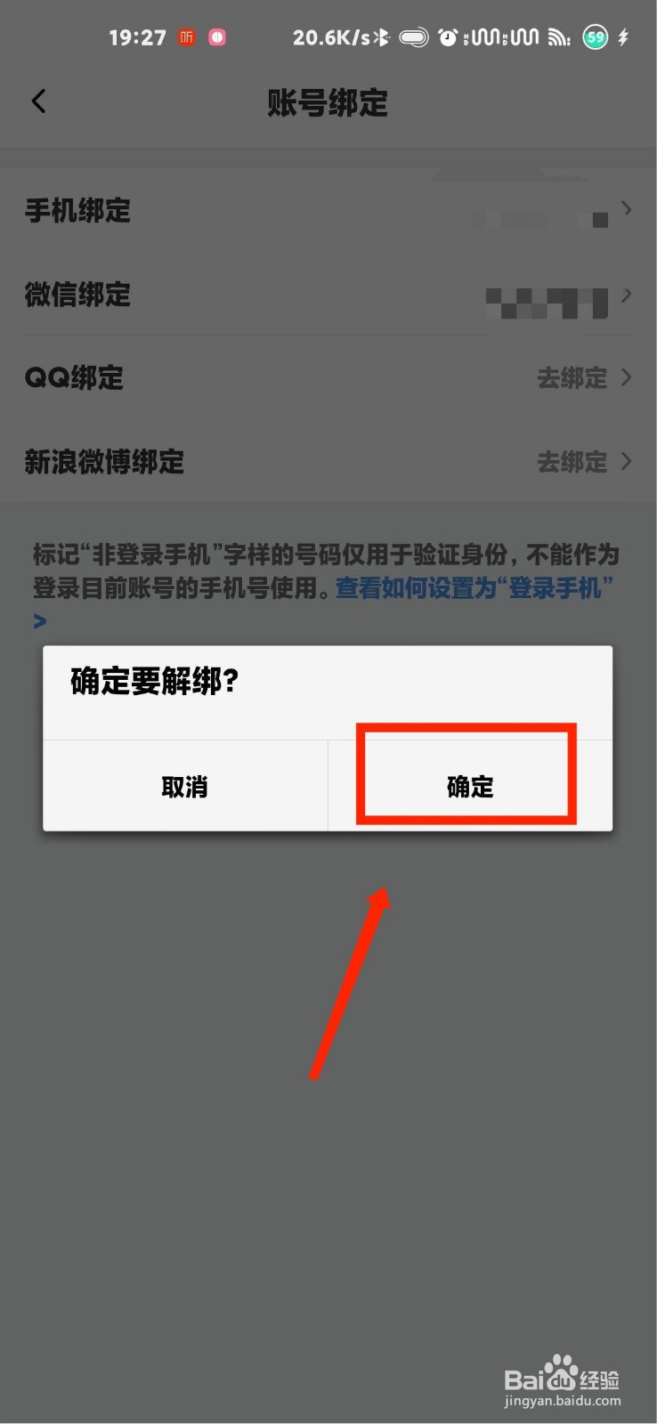 喜马拉雅怎么解绑微信
