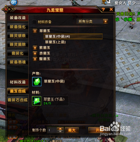 轩辕传奇怎么获得玉