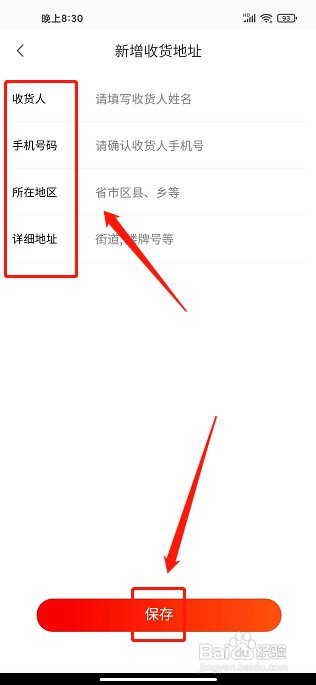 山水途APP如何新增收货地址
