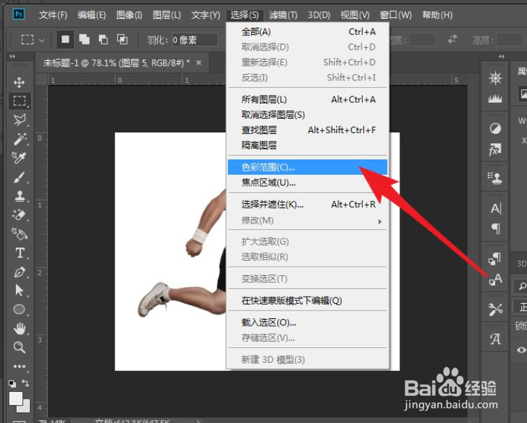 PS中白色背景的人物如何快速抠图